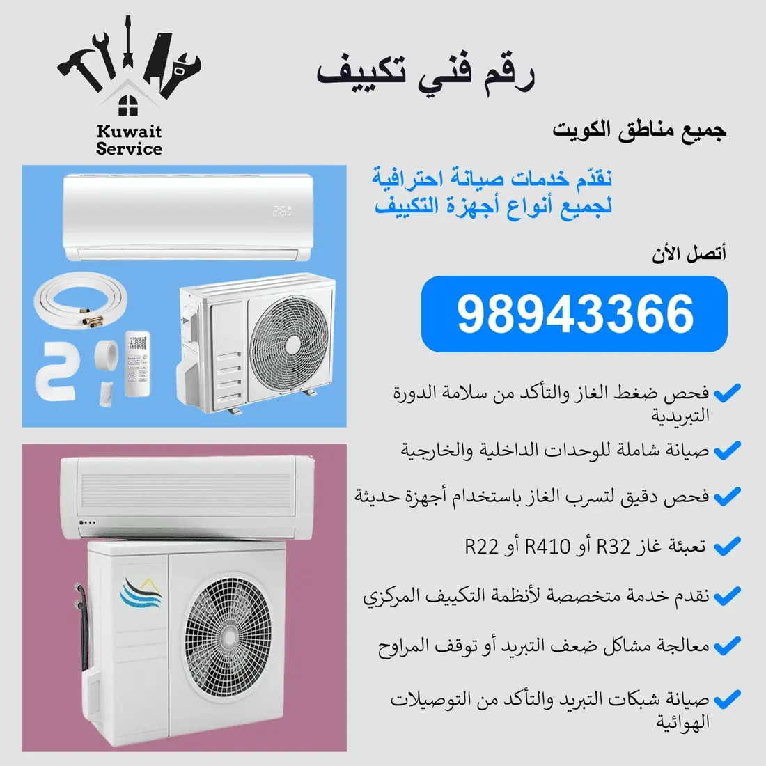 رقم فني تكييف