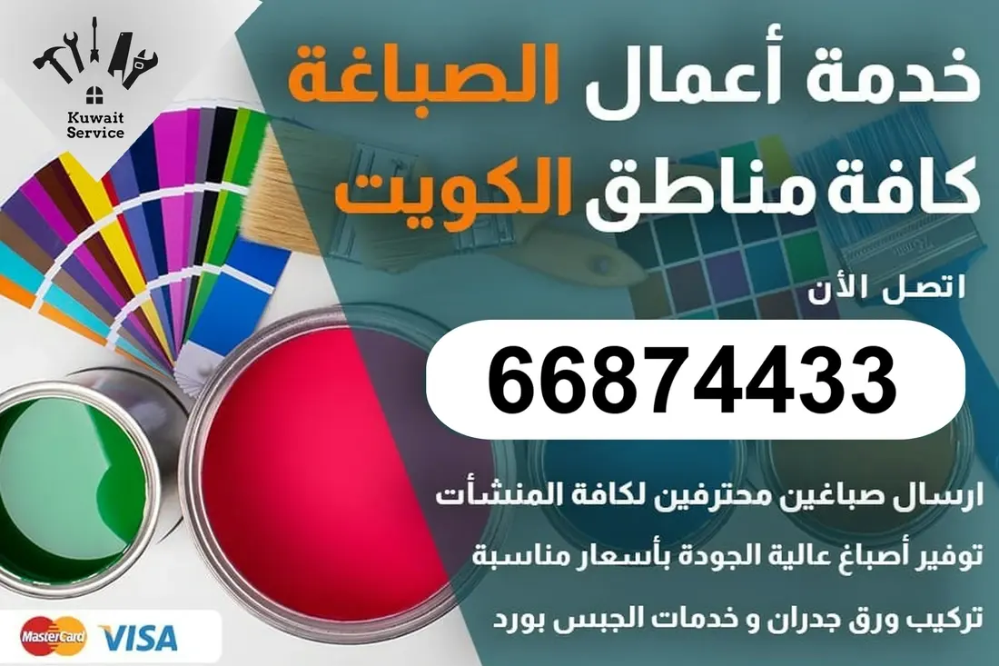 صباغ هندي منازل رخيص