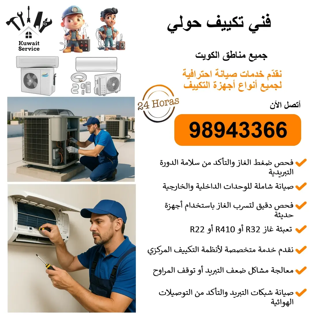 فني تكييف حولي