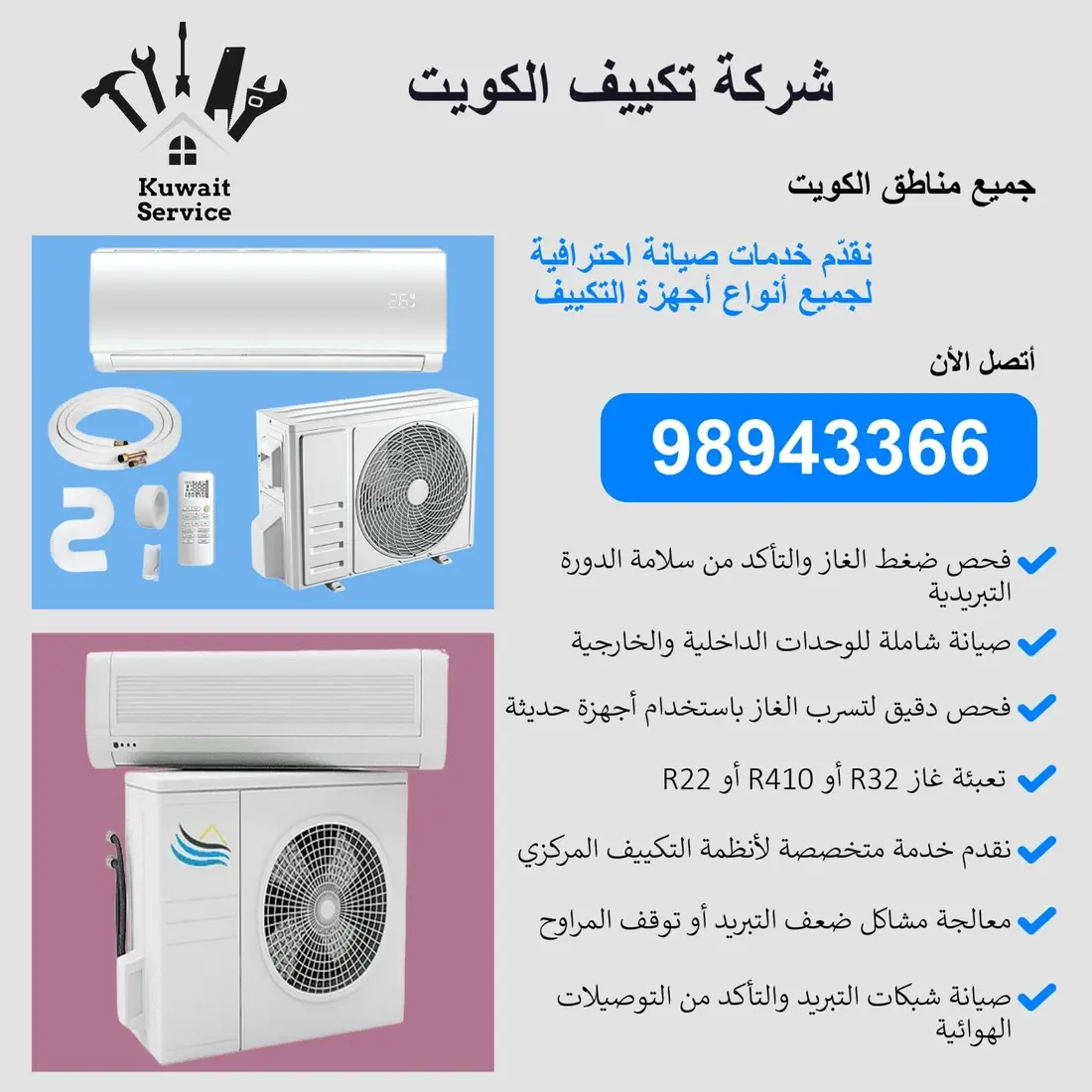 شركة تكييف الكويت