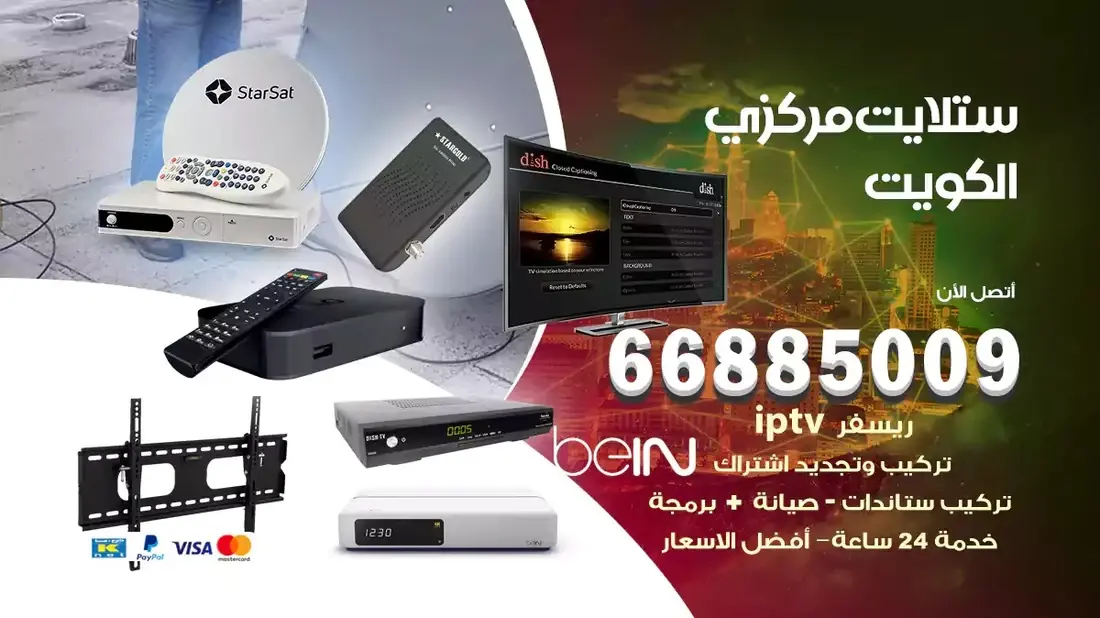 فني ستلايت شاليهات الزور / 66885009 / خدمة 24 ساعة