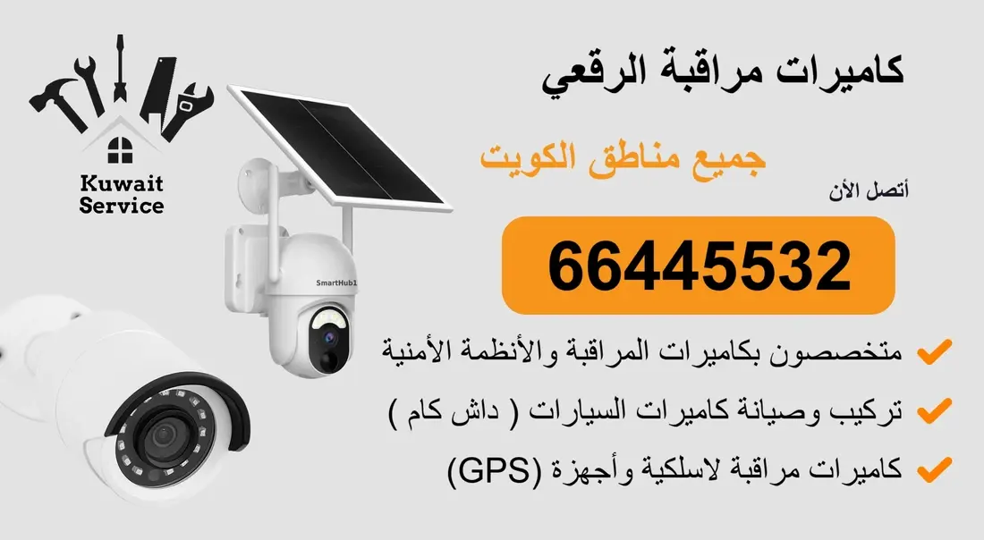 كاميرات مراقبة الرقعي 66445532