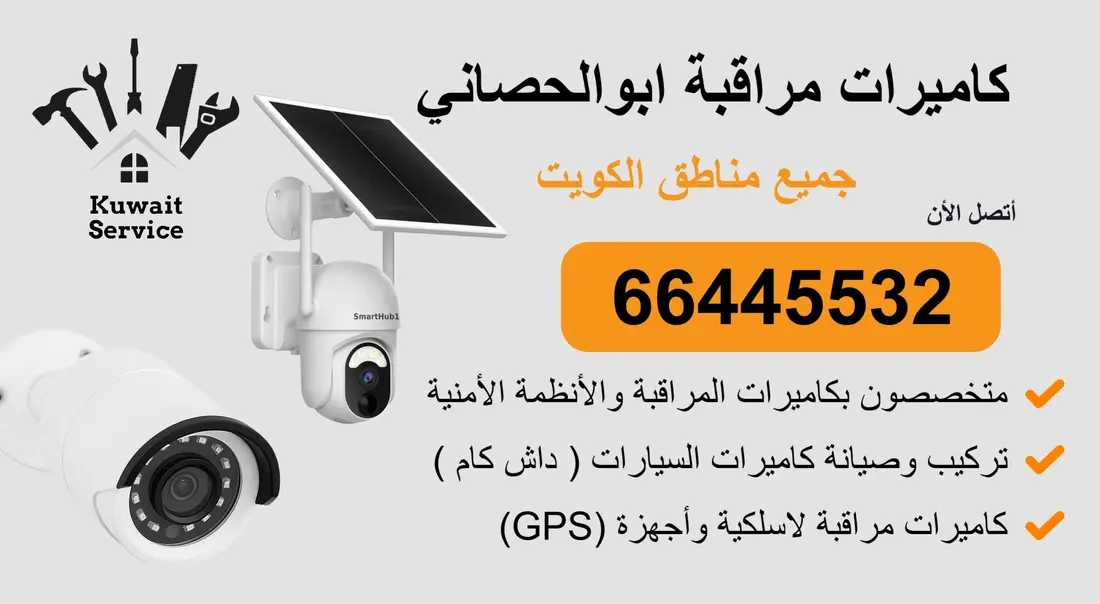 كاميرات مراقبة ابوالحصاني 66445532