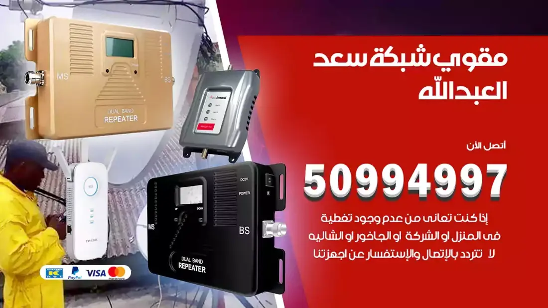 مقوي سيرفس سعدالعبدالله