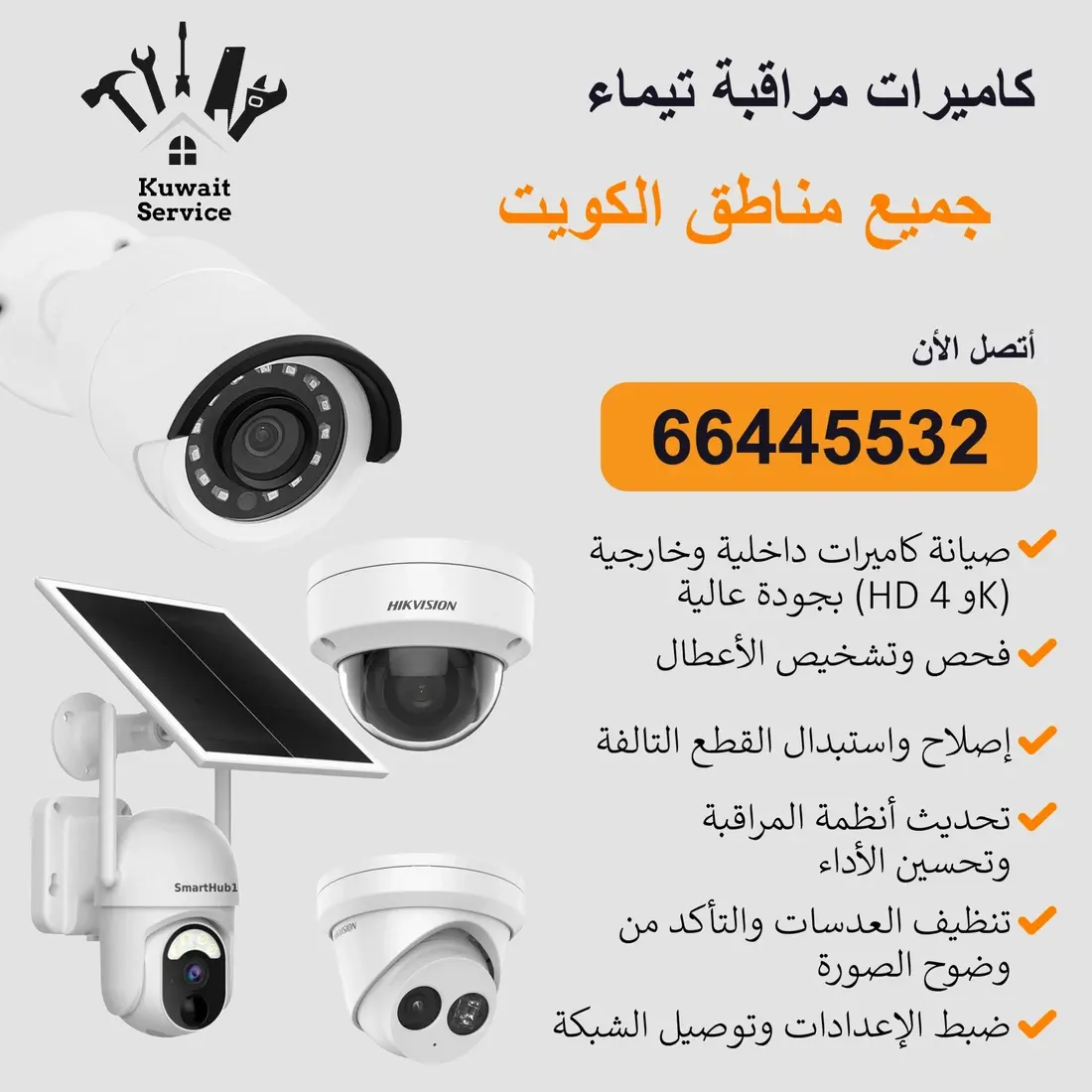 كاميرات مراقبة تيماء