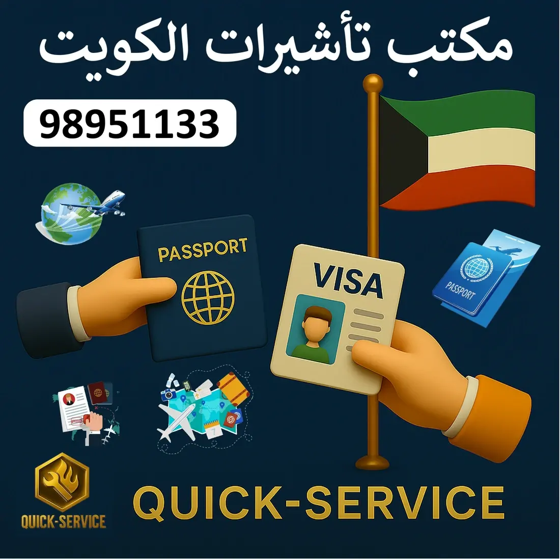 مكتب تأشيرات الكويت