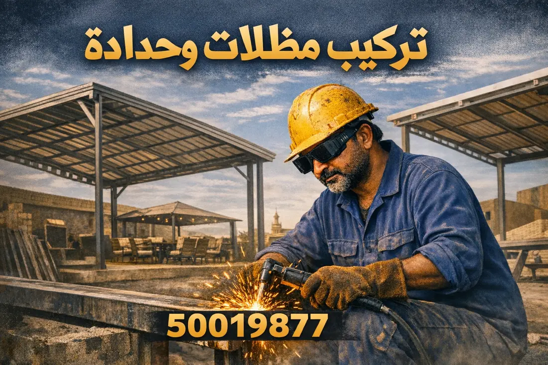 حداد هندي تفصيل مظلات