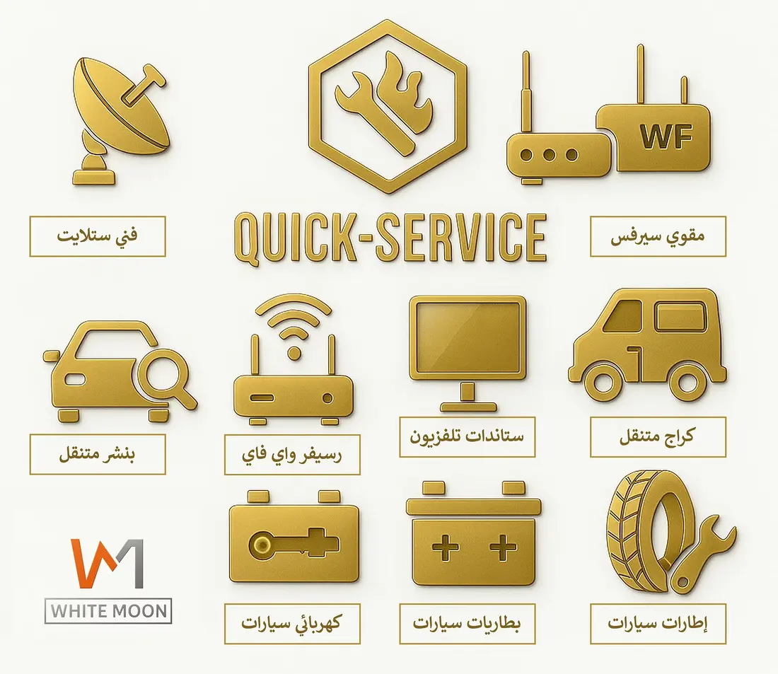 كويك سيرفس.png