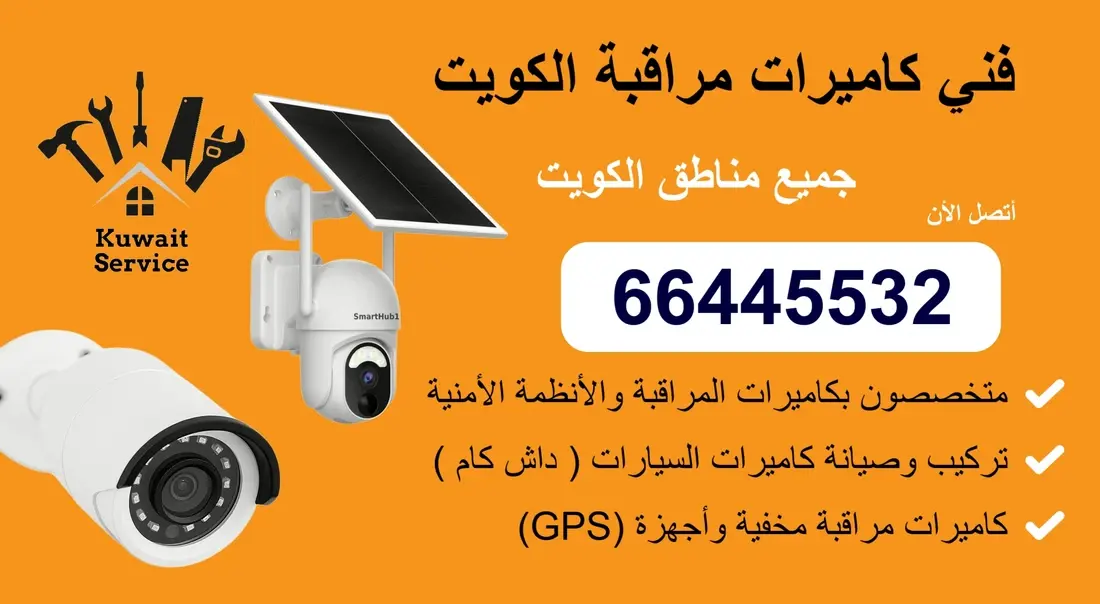 كاميرات مراقبة داخلية وخارجية 66445532