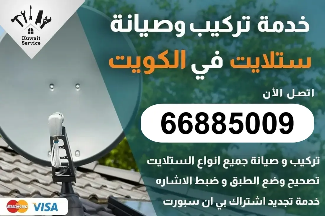 خدمات تركيب ستلايت