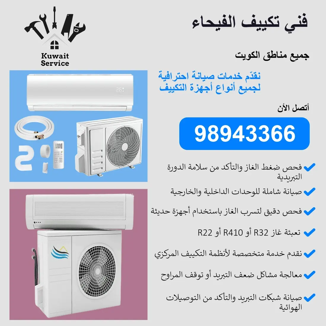فني تكييف الفيحاء