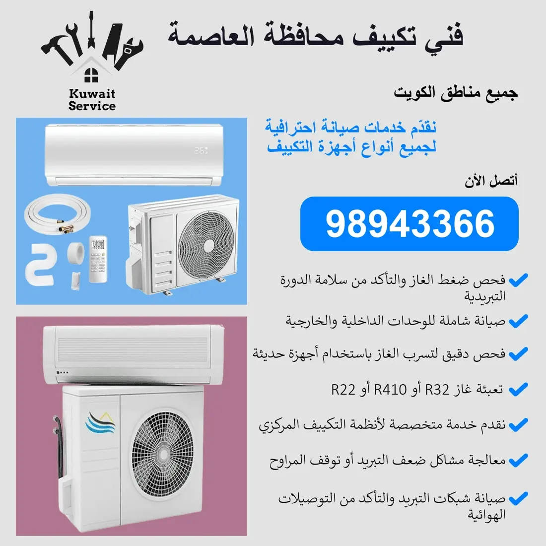 فني تكييف محافظة العاصمة
