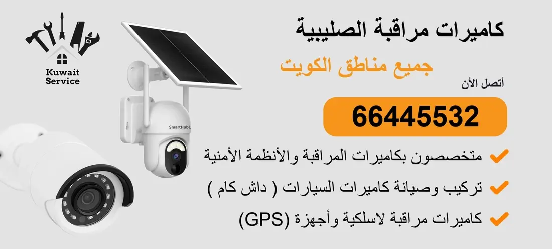 كاميرات مراقبة الصليبية 66445532