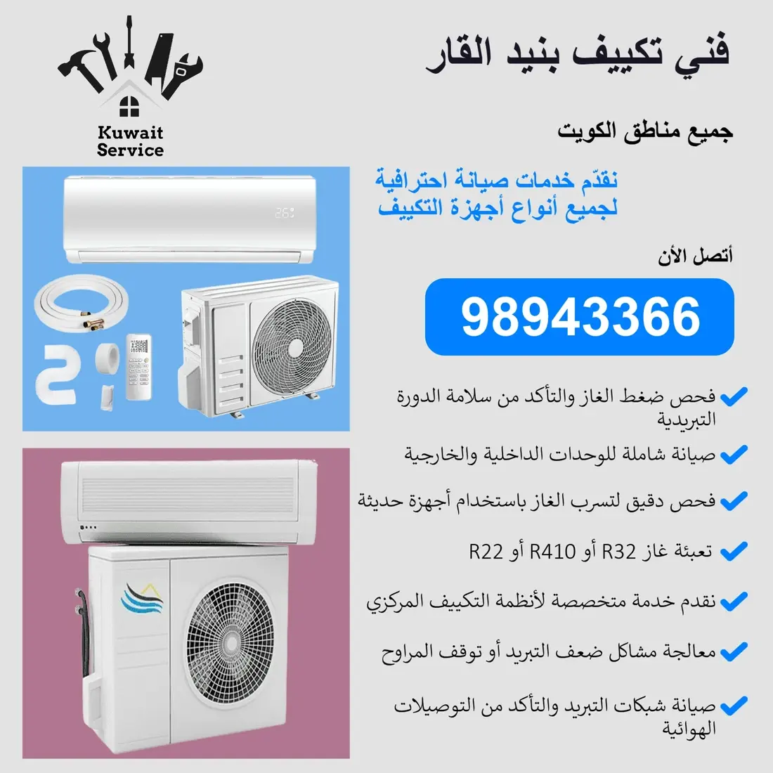 فني تكييف بنيد القار
