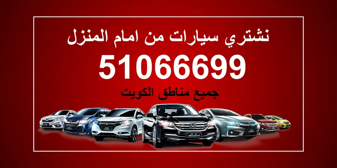 شراء سيارات