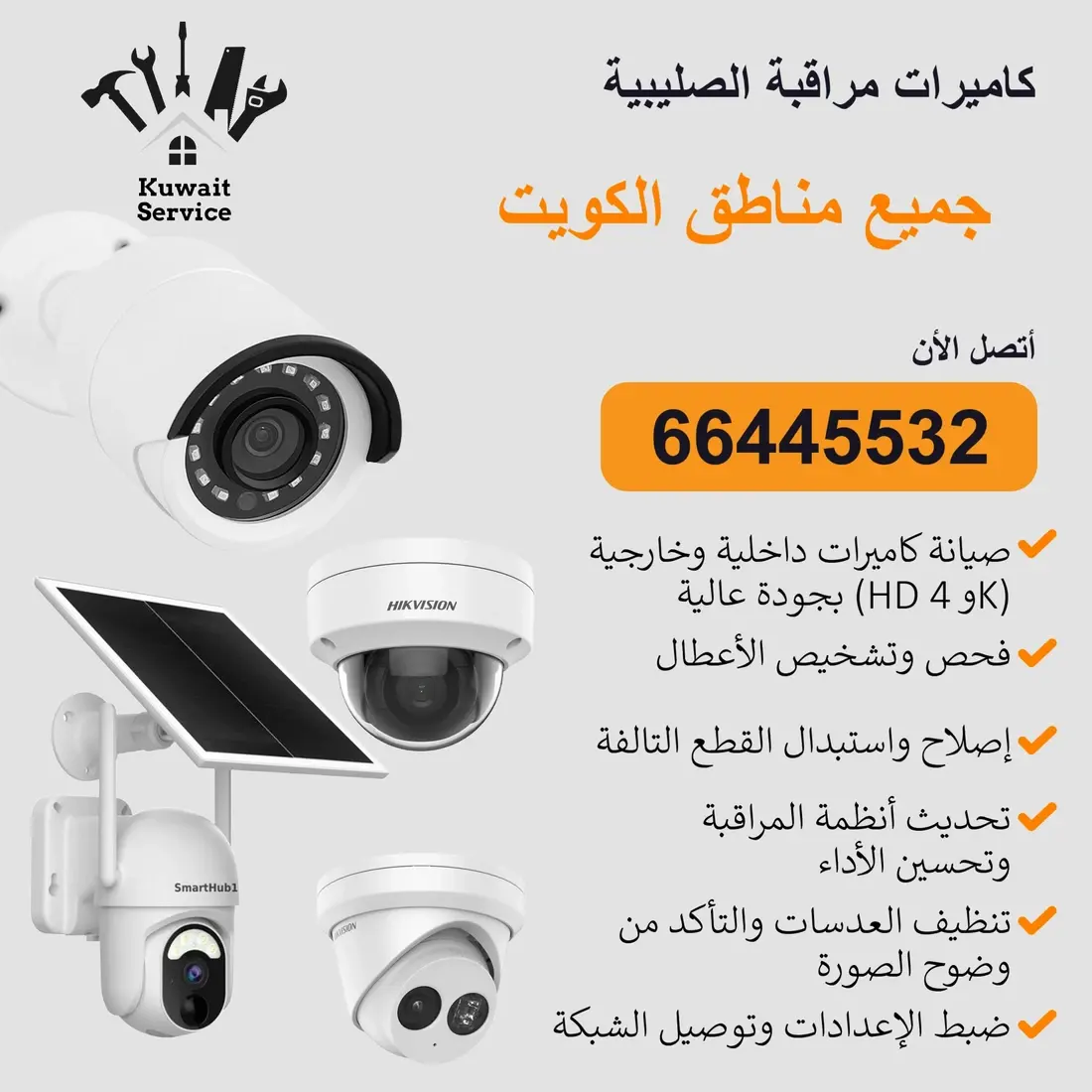 كاميرات مراقبة الصليبية