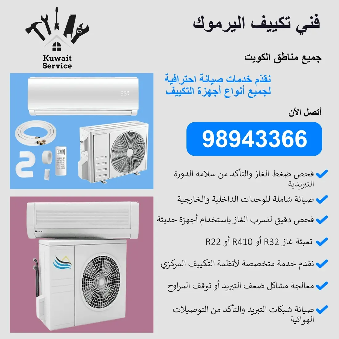 فني تكييف اليرموك