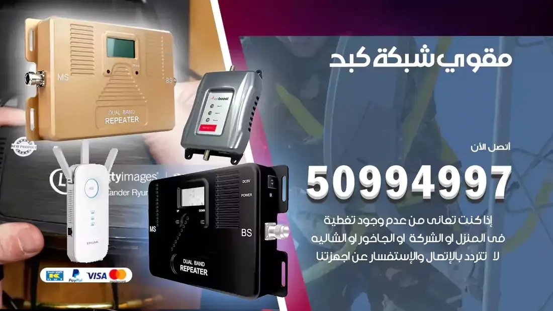 مقوي سيرفس كبد / 50994997 / خدمة 24 ساعة