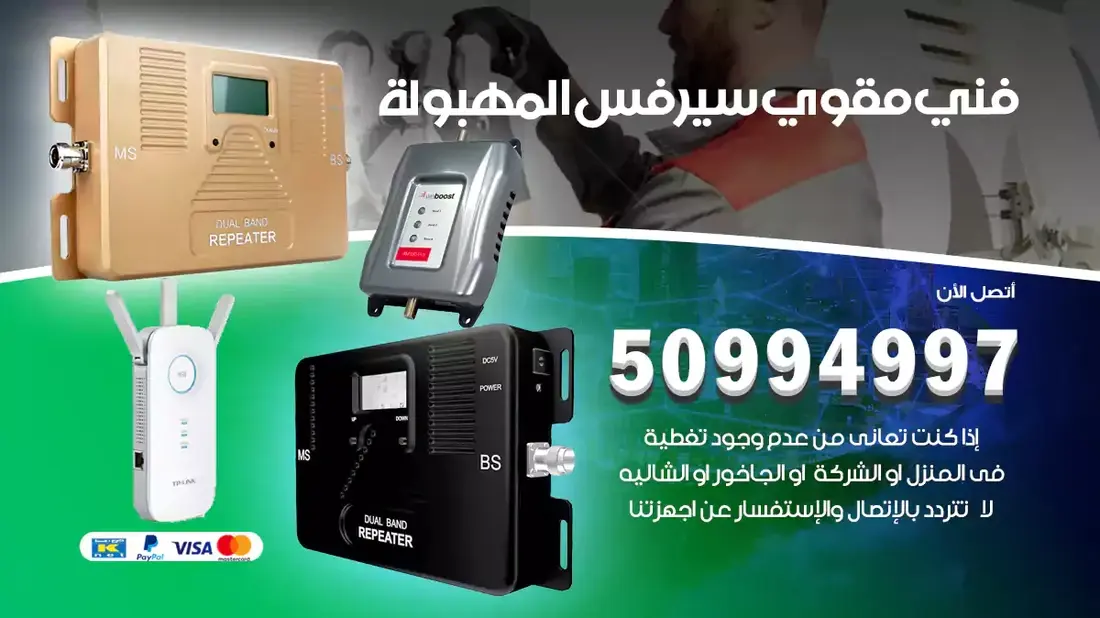 مقوي سيرفس المهبولة