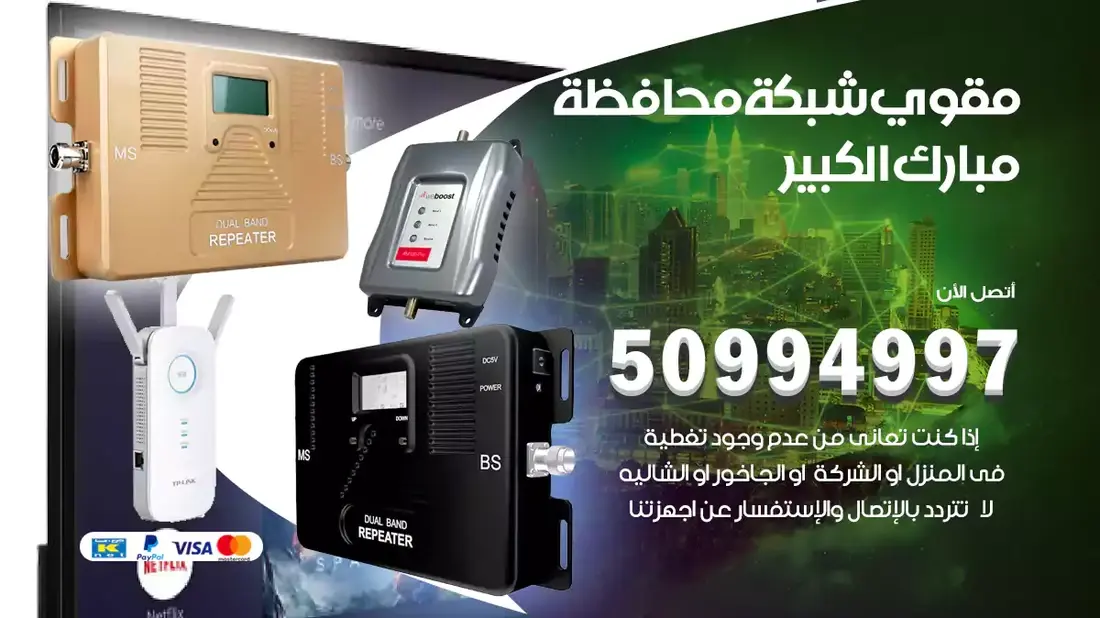 مقوي سيرفس مبارك الكبير