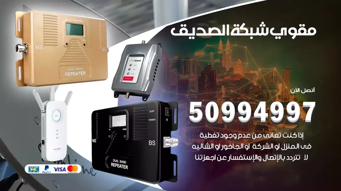 فني مقوي سيرفس الصديق