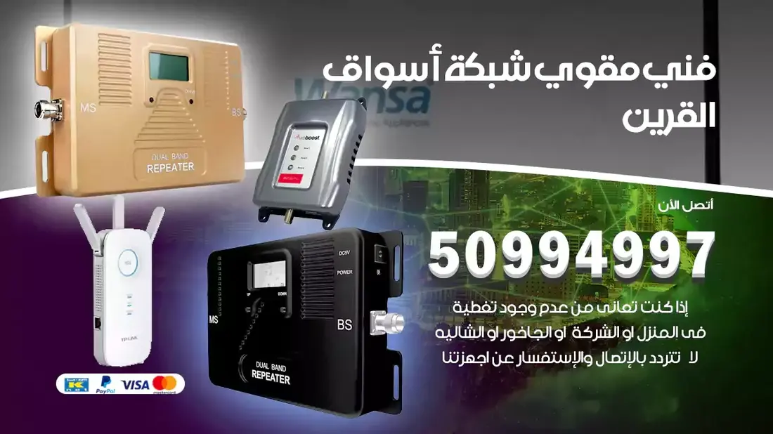 مقوي سيرفس القرين
