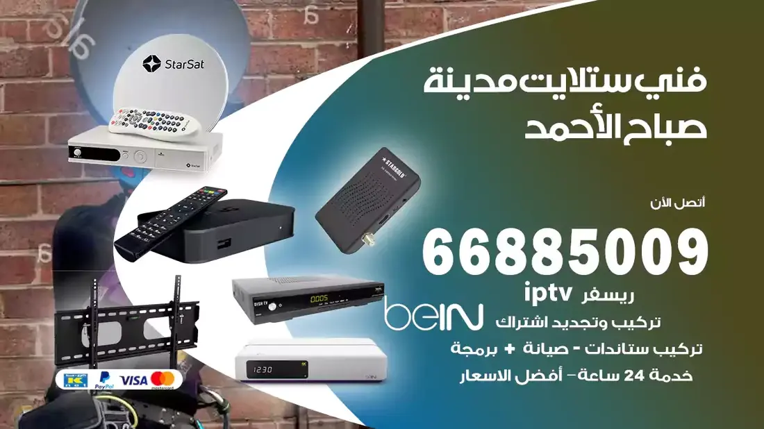 فني ستلايت صباح الاحمد البحري / 66885009 / خدمة 24 ساعة تركيب والصيانة فني ستلايت صباح الاحمد البحري شركة وايت مون للستلايت فني ستلايت صباح الاحمد البحري / 66885009 / خدمة 24 ساعة فني ستلايت صباح الاحمد البحري / 66885009 / خدمة 24 ساعة في قلب الكويت، تحديدًا في منطقة صباح الاحمد البحري، يلعب فني الستلايت دورًا حيويًا في تقديم خدمات البث الفضائي للمنازل والشركات. يتمتع فنيو الستلايت في صباح الاحمد البحري بخبرة واسعة ومعرفة