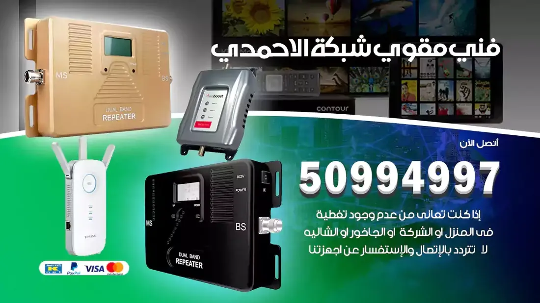 فني مقوي سيرفس اصطبلات الاحمدي