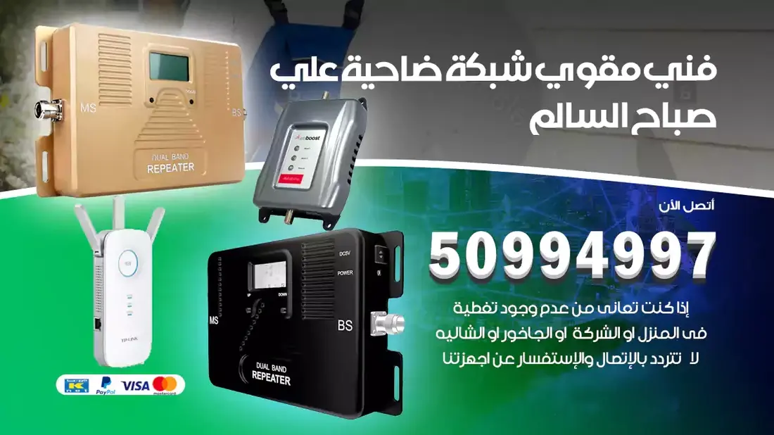 مقوي سيرفس ام الهيمان