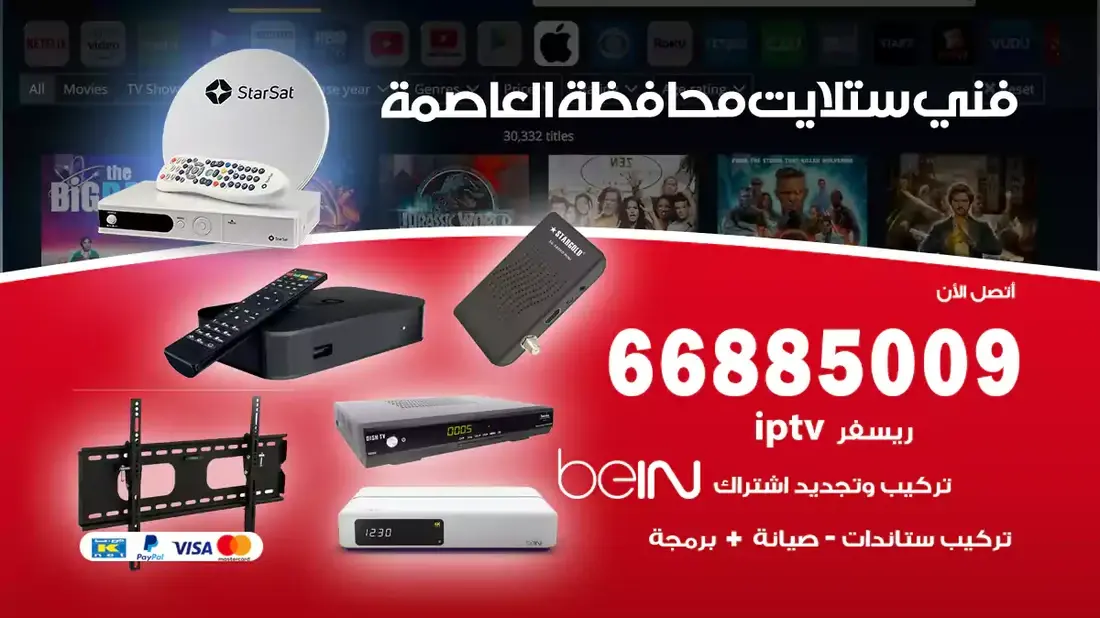 فني ستلايت شرق / 66885009 / خدمة 24 ساعة تركيب والصيانة فني ستلايت شرق شركة وايت مون للستلايت فني ستلايت شرق / 66885009 / خدمة 24 ساعة فني ستلايت شرق / 66885009 / خدمة 24 ساعة في قلب الكويت، تحديدًا في منطقة شرق، يلعب فني الستلايت دورًا حيويًا في تقديم خدمات البث الفضائي للمنازل والشركات. يتمتع فنيو الستلايت في شرق بخبرة واسعة ومعرفة عميقة بأحدث التقنيات في مجال البث الفضائي، مما يضمن للمستخدمين تجربة مشاهدة لا مثيل لها. في هذا المقال، سنلقي الضوء على خدمات فني الستلايت في شرق، وأهمية دوره، وكيفية اختياره.