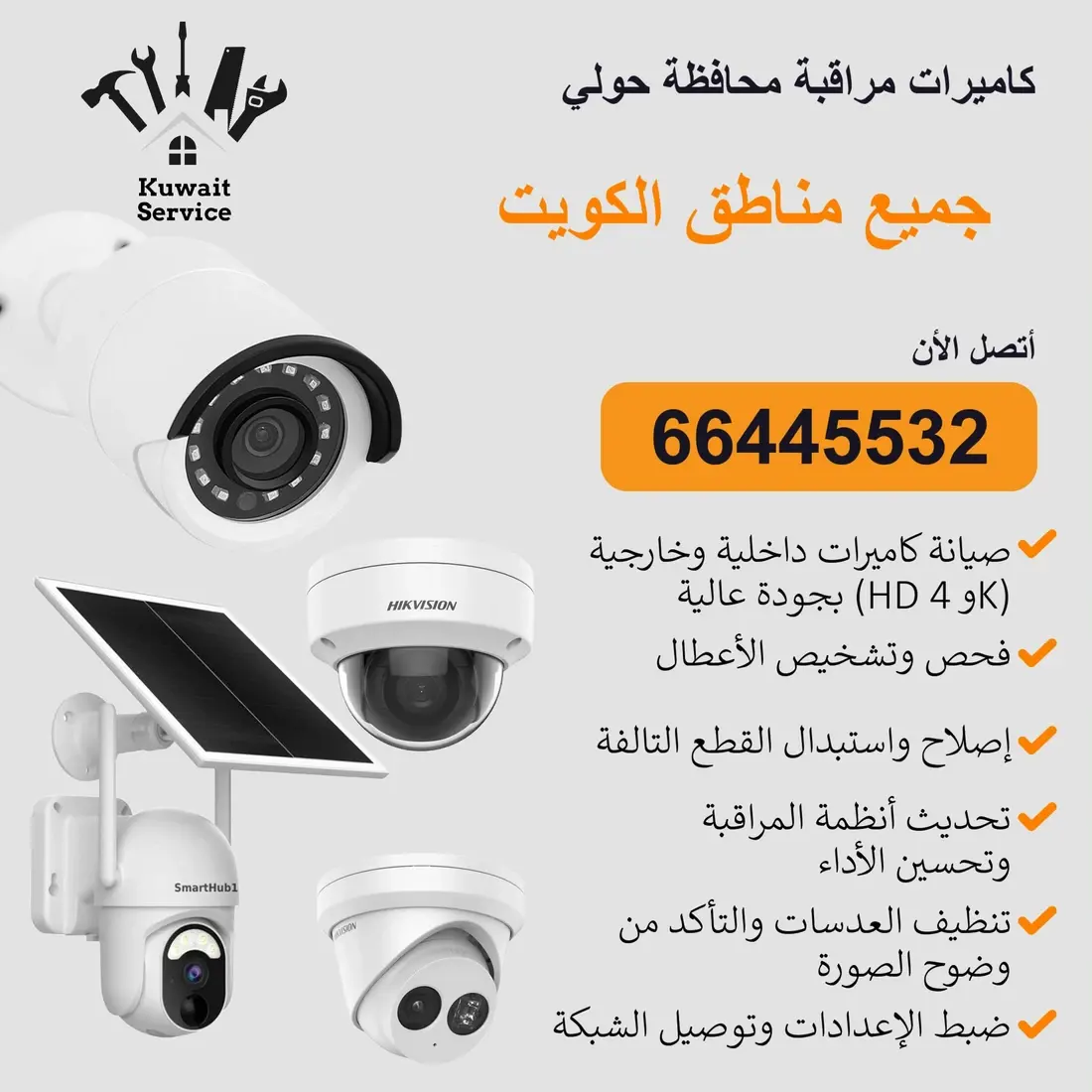 كاميرات مراقبة محافظة حولي
