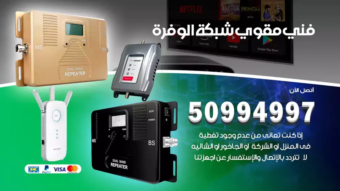 مقوي سيرفس الوفرة