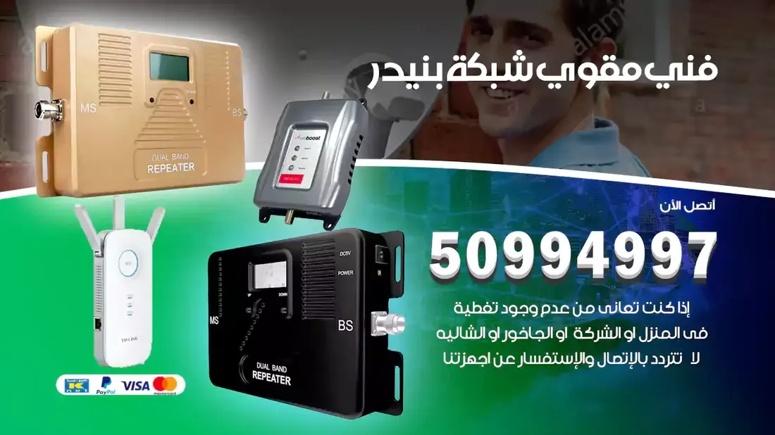 فني مقوي سيرفس