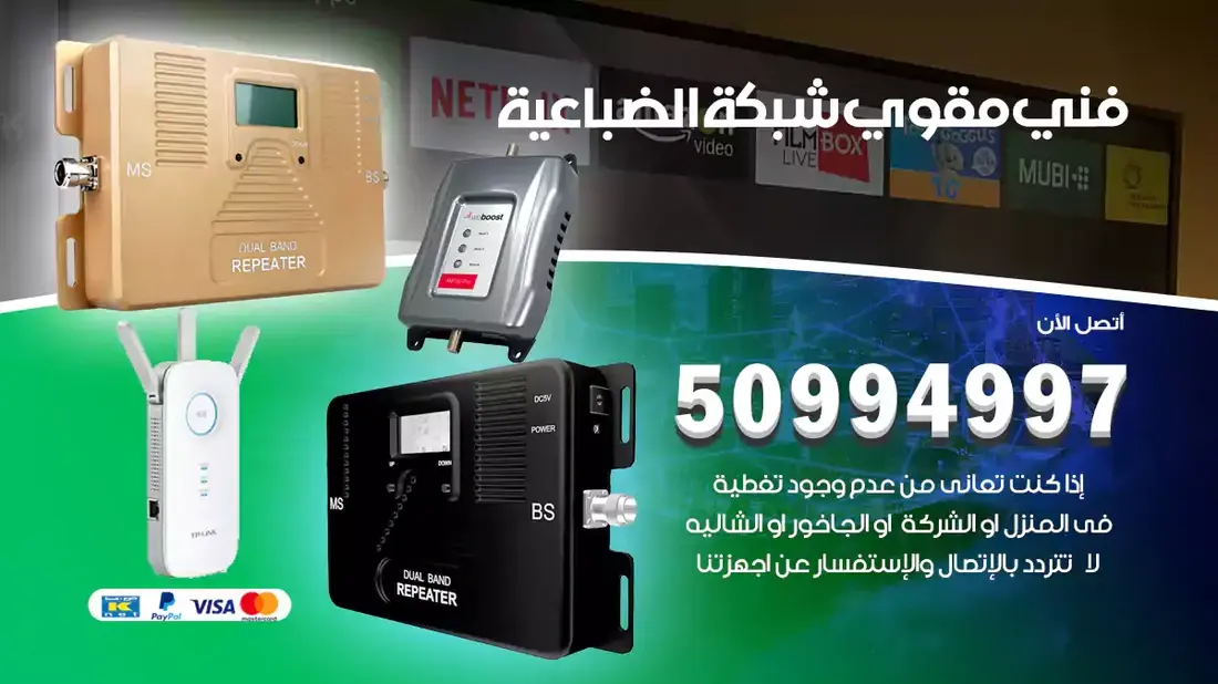 مقوي سيرفس الضباعية
