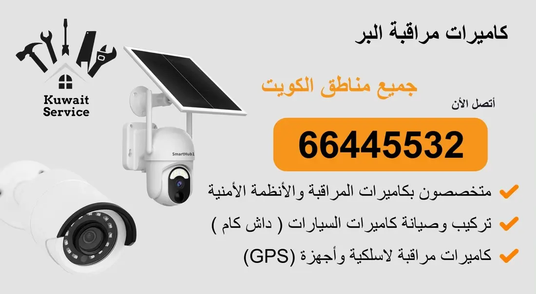 كاميرات مراقبة البر 66445532