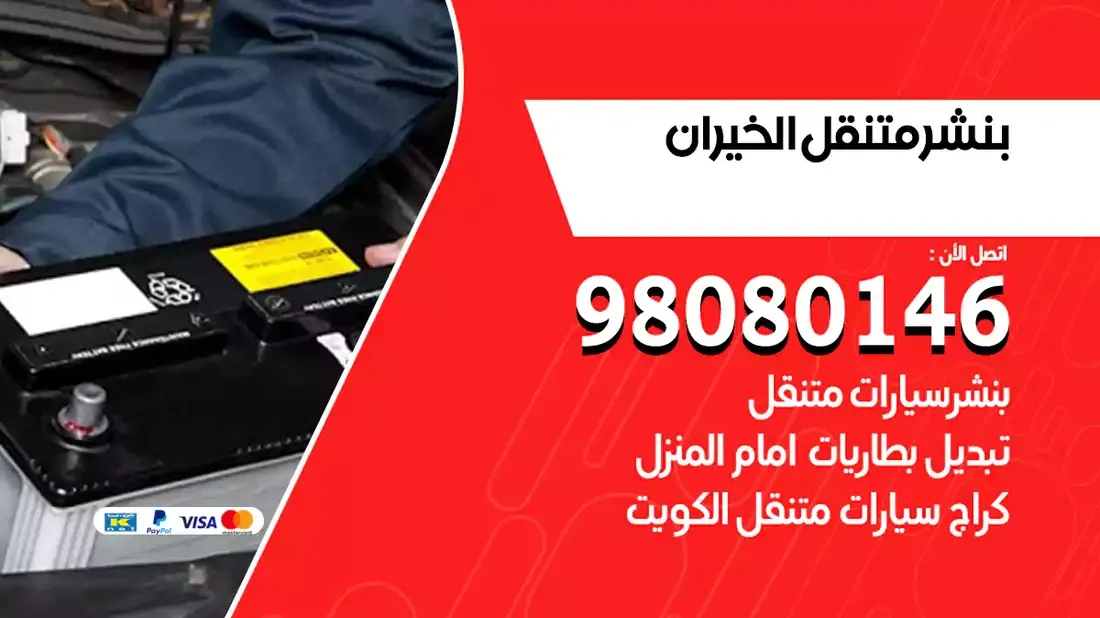 كراج متنقل
