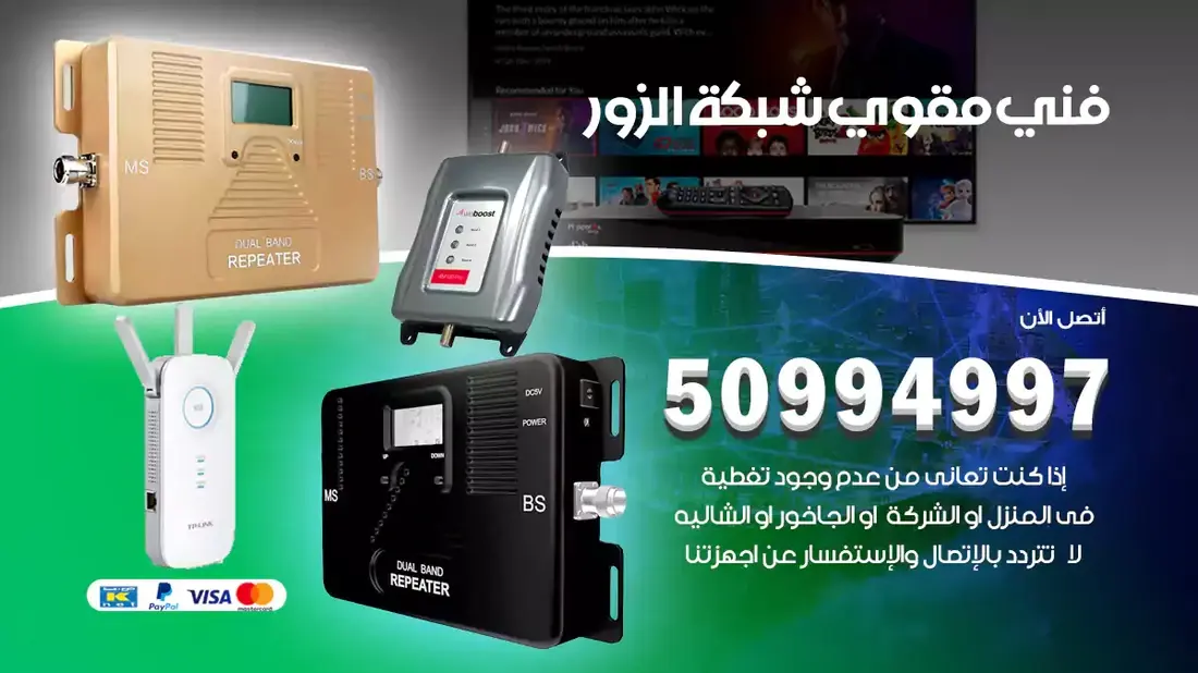 مقوي سيرفس