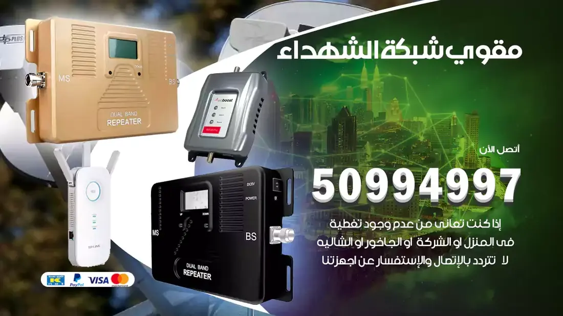 فني مقوي سيرفس الصديق / 50994997 / خدمة 24 ساعة