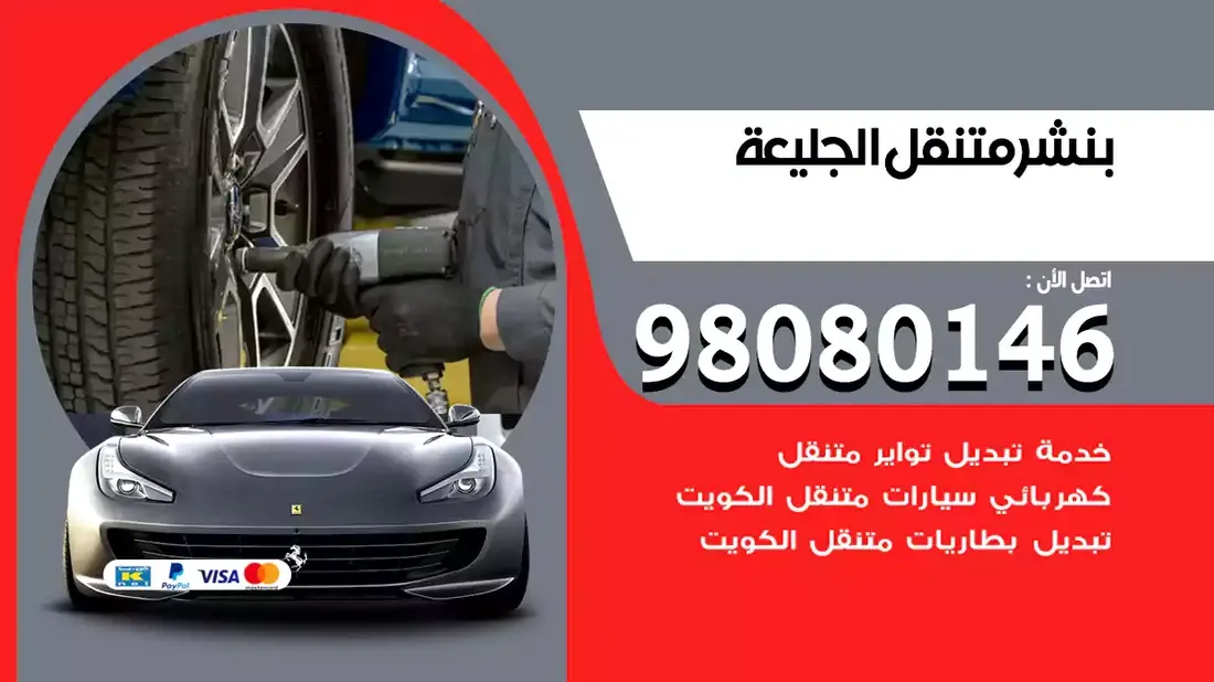 بنشر متنقل