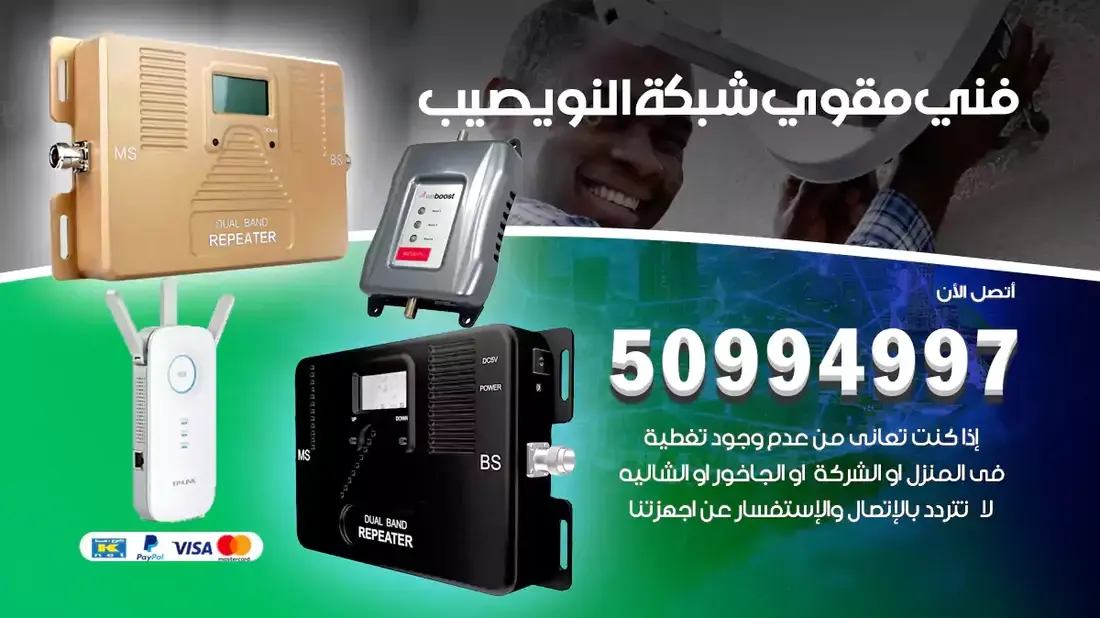 فني مقوي سيرفس النويصيب