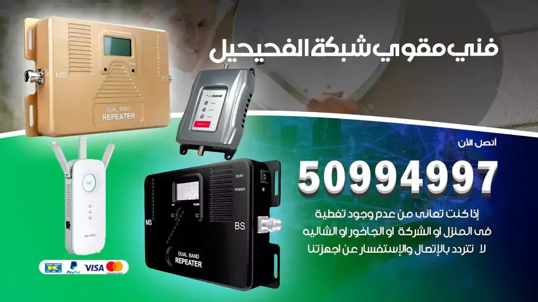 فني مقوي سيرفس