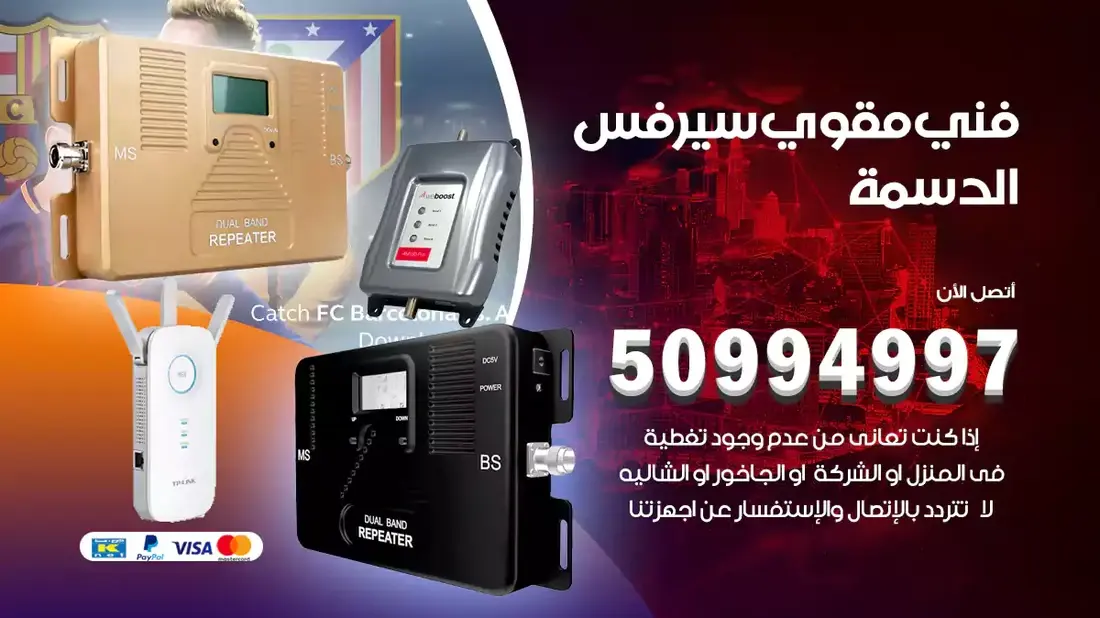 مقوي سيرفس الدسمة