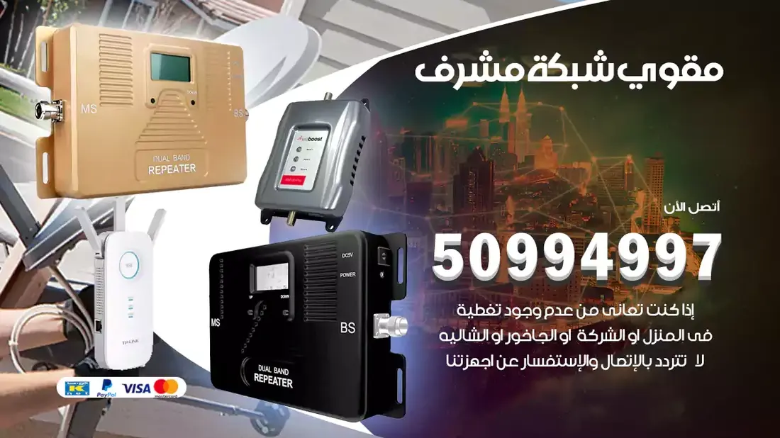 مقوي سرفس مشرف