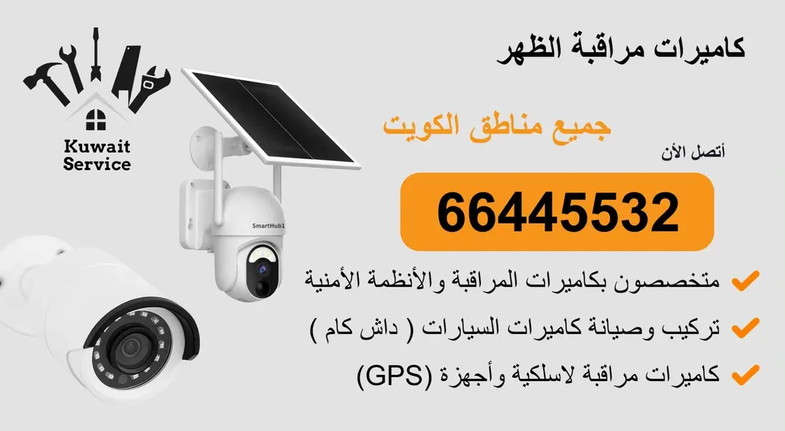 كاميرات مراقبة الظهر 66445532