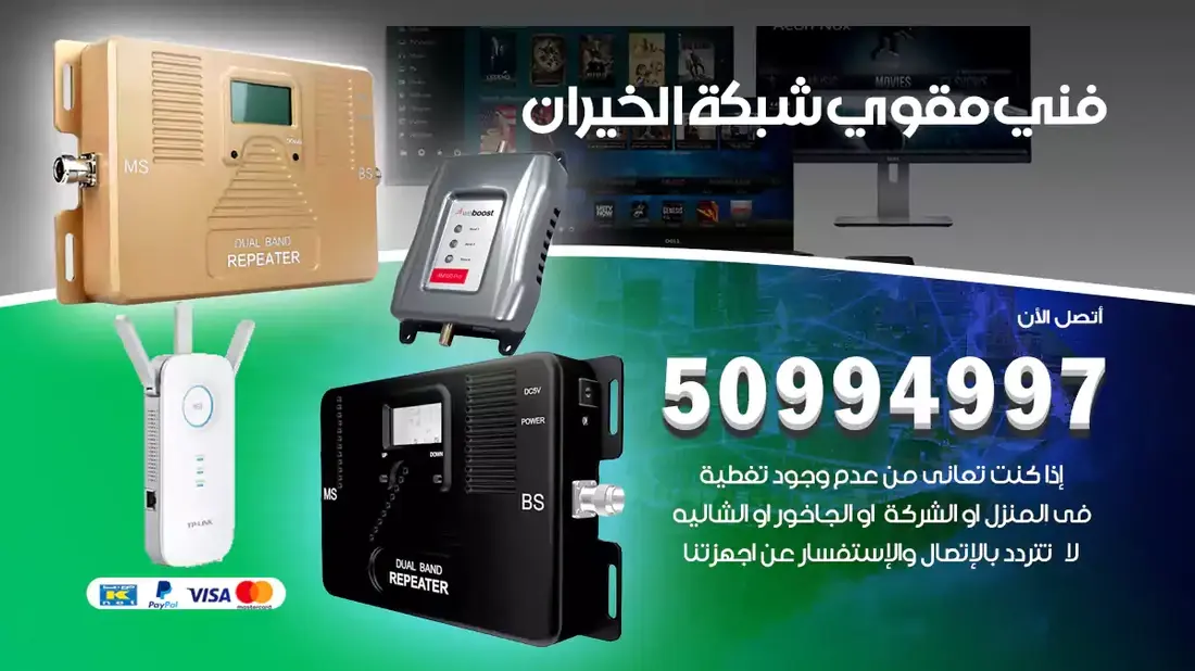 مقوي سيرفس الكويت