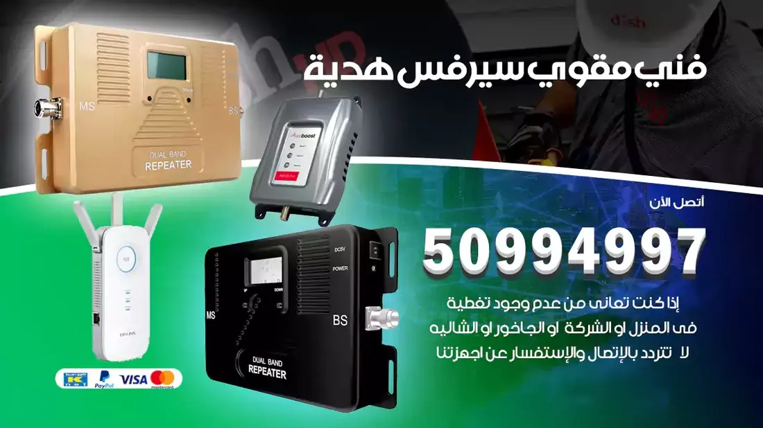 مقوي سيرفس هدية