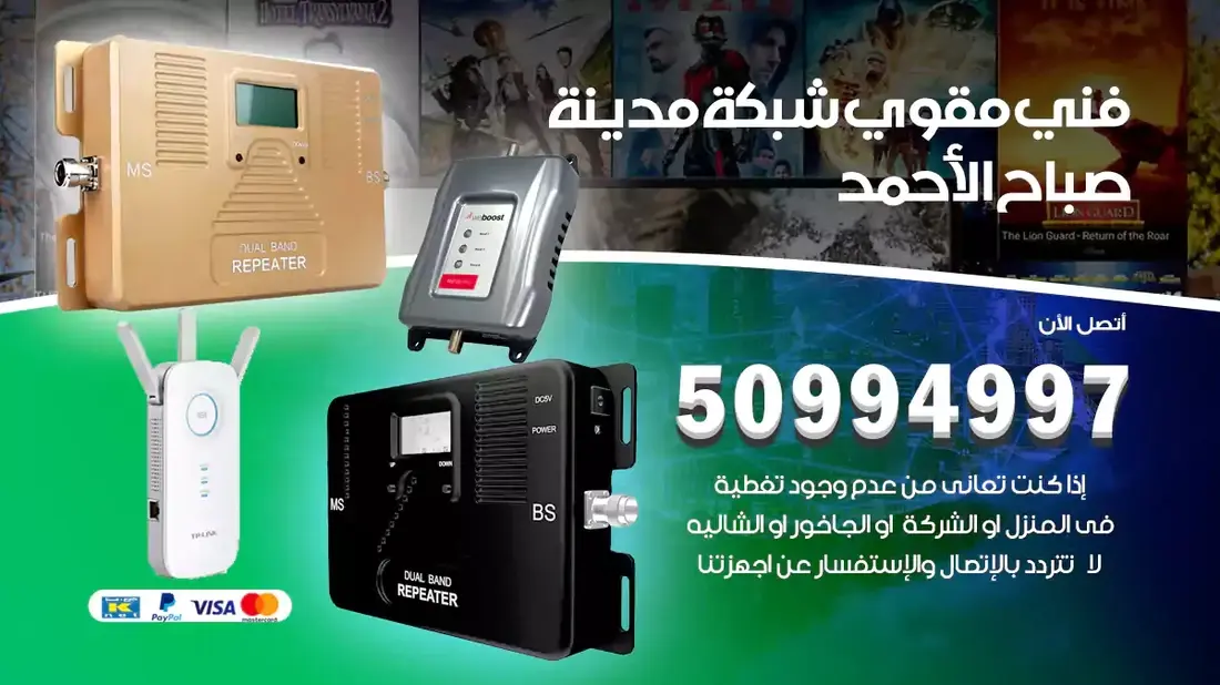 فني مقوي سيرفس صبح الاحمد
